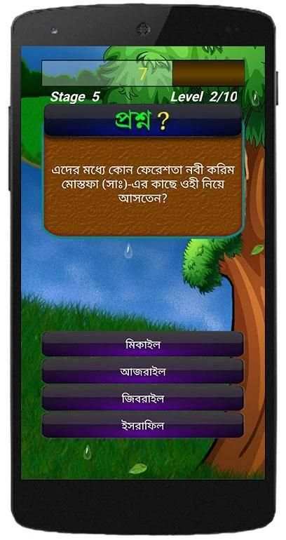 রমজান কুইজ Ramadan Quiz Bangla screenshot 11