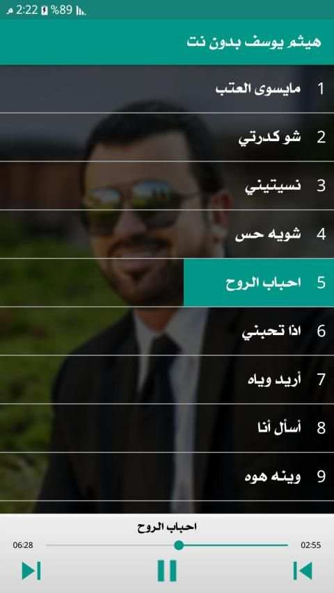 هيثم يوسف 2019 دون نت
‎ screenshot 7
