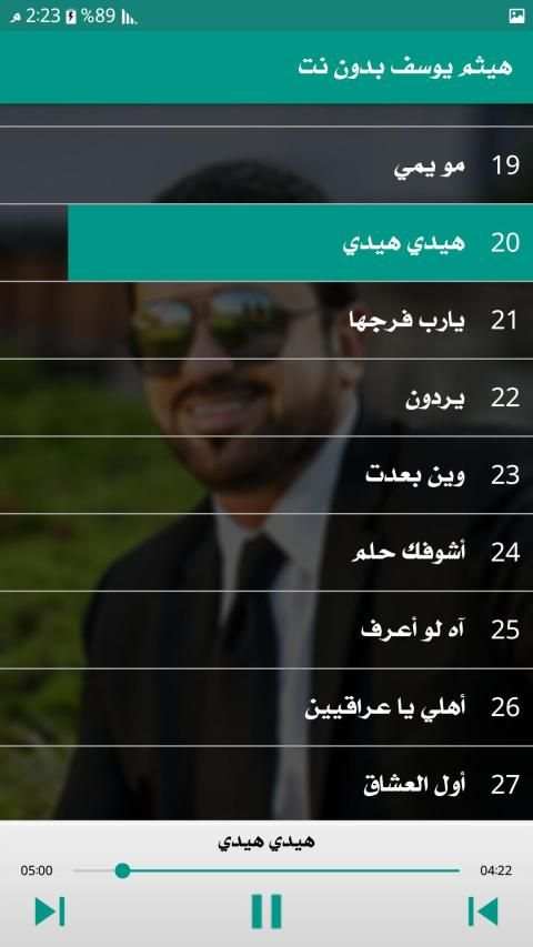 هيثم يوسف 2019 دون نت
‎ screenshot 5