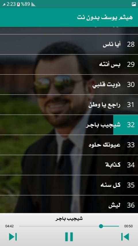 هيثم يوسف 2019 دون نت
‎ screenshot 4