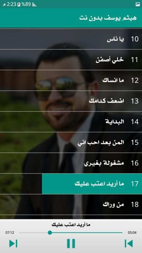 هيثم يوسف 2019 دون نت
‎ screenshot 6