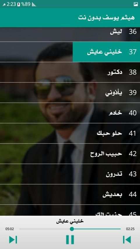 هيثم يوسف 2019 دون نت
‎ screenshot 3