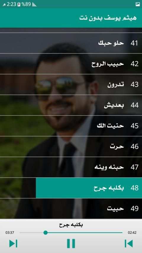 هيثم يوسف 2019 دون نت
‎ screenshot 2