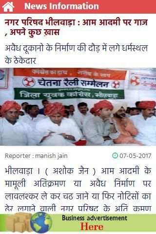 Bhilwara ab tak screenshot 3