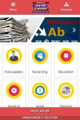 Bhilwara ab tak screenshot 1