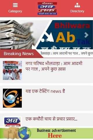 Bhilwara ab tak screenshot 4