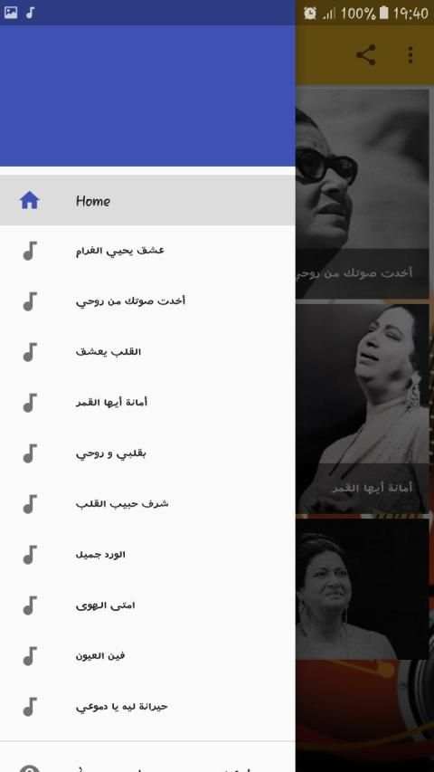 أم كلثوم بدون انترنت
‎ screenshot 5