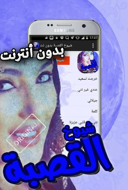 اغاني القصبة الشاوية بدون انترنت
‎ स्क्रीनशॉट 1