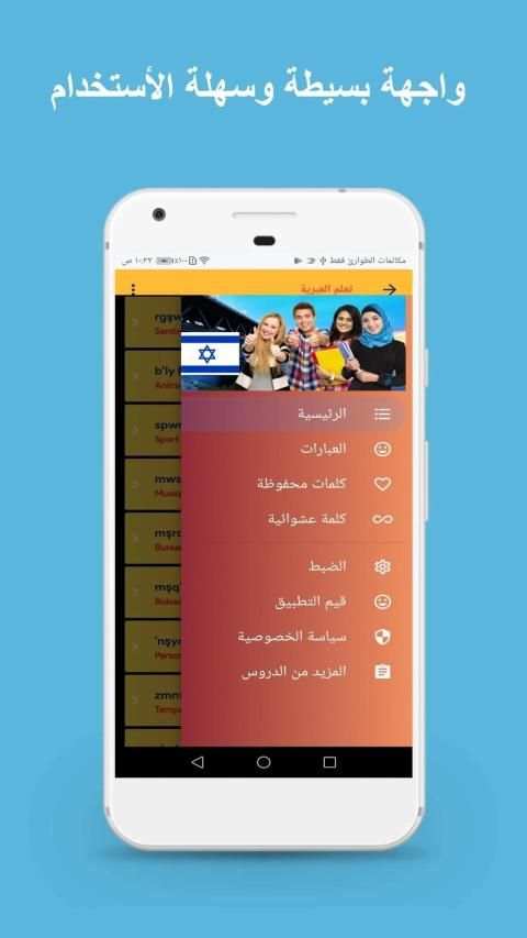 تعلم العبرية
‎ скриншот 4