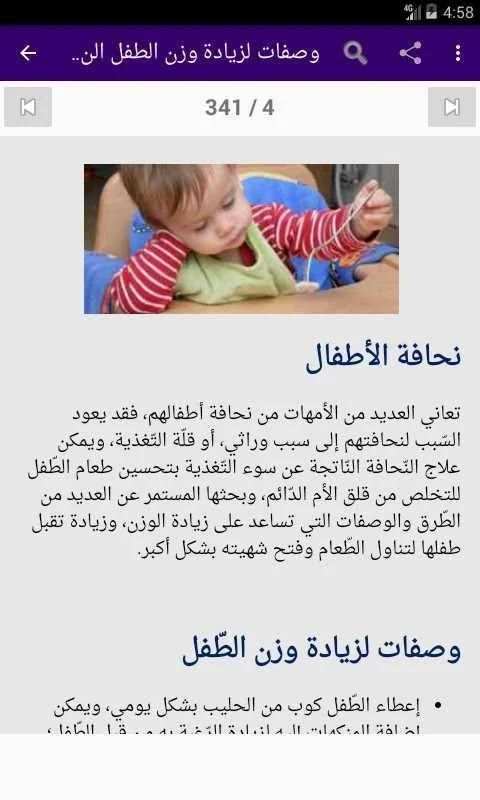 كيف أهتم بطفلي
‎ screenshot 6