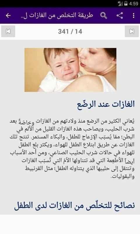 كيف أهتم بطفلي
‎ screenshot 4