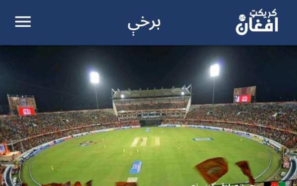Afghan Cricket screenshot 3