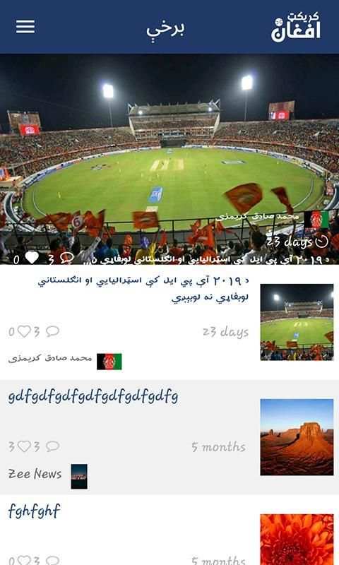 Afghan Cricket screenshot 2