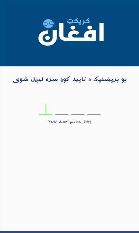 Afghan Cricket screenshot 1