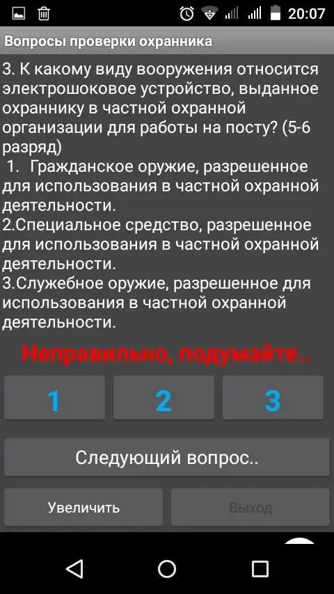 Вопросы Проверки Охранника APK Download 2023 - Free - 9Apps