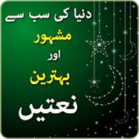 Famous Naat : New Naat Collection 2018 on 9Apps