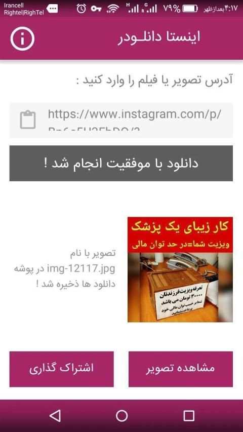 اینستا دانلودر(رایگان)
‎ स्क्रीनशॉट 1