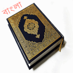 কুরআন মাজীদ (Al Quran) icon