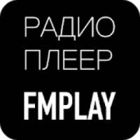 Радиоплеер FMPLAY: онлайн радио и музыка бесплатно