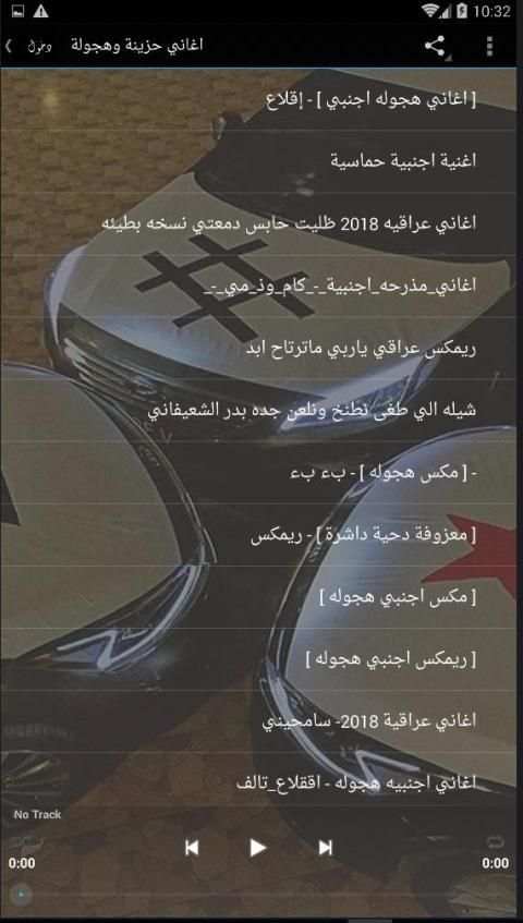اغاني حزينة وهجولة بدون نت 2018
‎ स्क्रीनशॉट 2