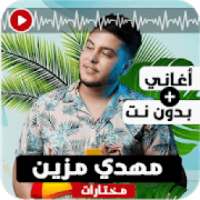 أغاني مهدي مزين 2019 بدون نت
‎ on 9Apps