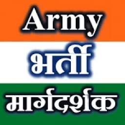 Army Bharti Exam Guide 2019 - Join Indian Army