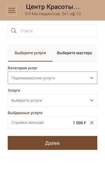 Центр красоты и Эстетики screenshot 1