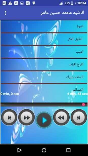 جميع اناشيد وتواشيح محمد حسين عامر بدون نت
‎ screenshot 2