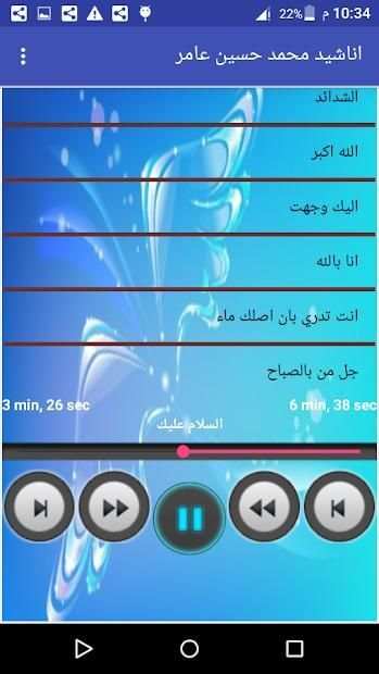 جميع اناشيد وتواشيح محمد حسين عامر بدون نت
‎ screenshot 1