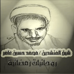 ikon جميع اناشيد وتواشيح محمد حسين عامر بدون نت
‎