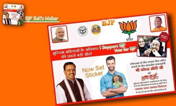 BJP Flex Maker | Bharatiya Janata Party Flex स्क्रीनशॉट 3