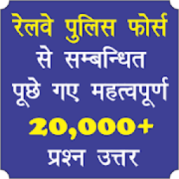 RPF Previous Years Asked Imp Questions आइकन