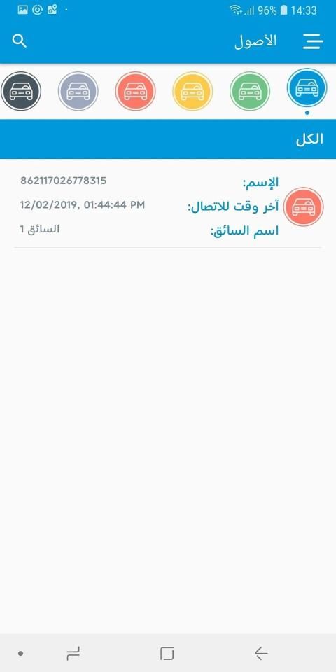 خدمة إدارة الأسطول
‎ screenshot 4