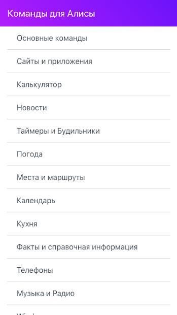 Как разговаривать с алисой лайт. Команды для Алисы. Голосовые команды Алиса. Приложение команда для Алисы. Секретные команды Алисы.