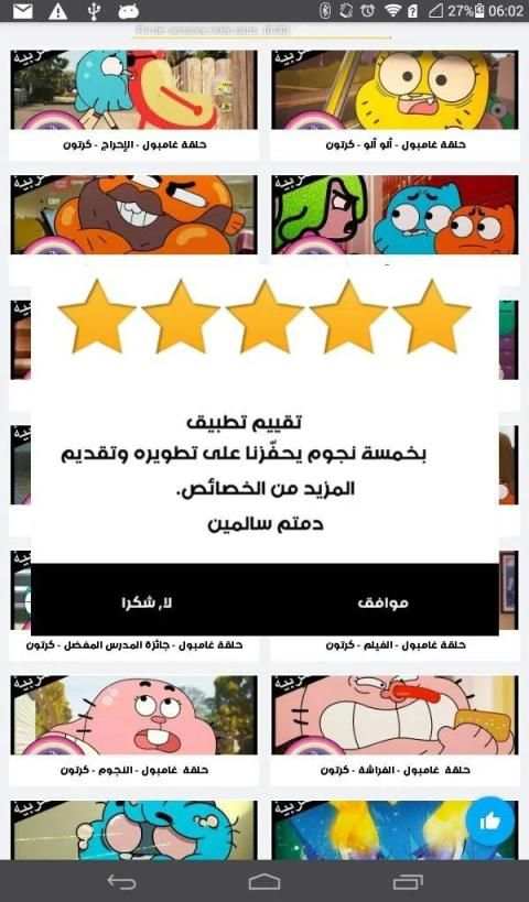 شاهدو حلقات كرتون غامبول المشاكس بالفيديو
‎ screenshot 3