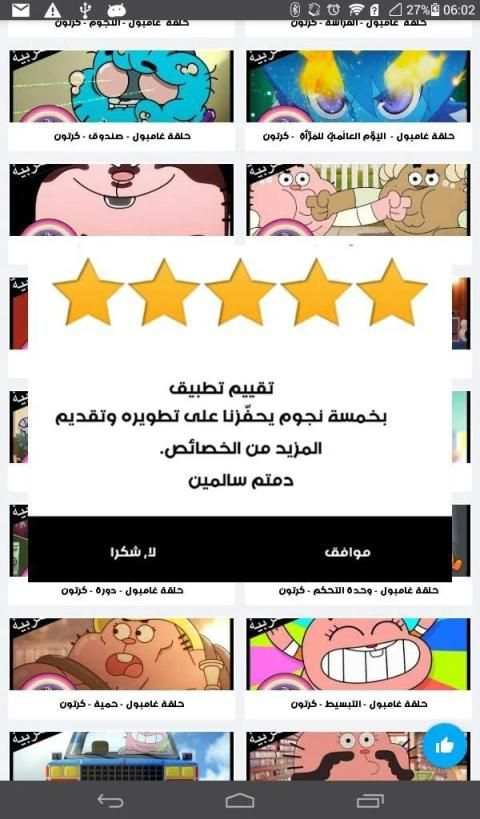 شاهدو حلقات كرتون غامبول المشاكس بالفيديو
‎ screenshot 2