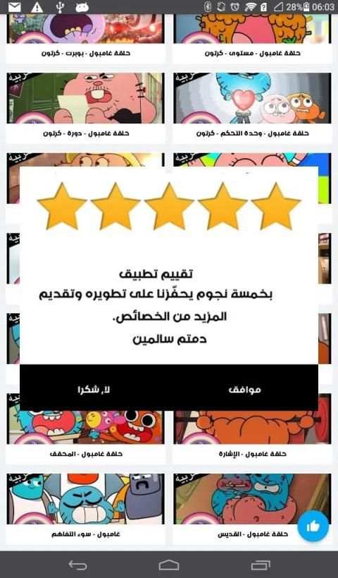 شاهدو حلقات كرتون غامبول المشاكس بالفيديو
‎ screenshot 1