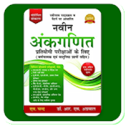Rs Aggarwal Arithmetic in Hindi - OFFLINE icon
