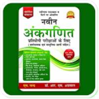 Rs Aggarwal Arithmetic in Hindi - OFFLINE on 9Apps