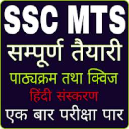 SSC MTS EXAM PREPARATION 2019 IN HINDI