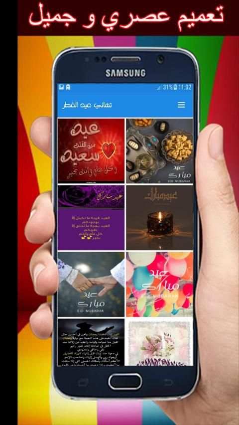 تهاني عيد الفطر بدون نت 2019/1440
‎ screenshot 4