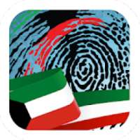 شهداء الكويت
‎