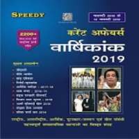 SPEEDY CURRENT AFFAIRS 2019