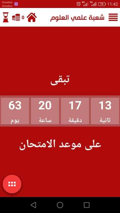 الثانوية العامة بين يديك
‎ screenshot 4