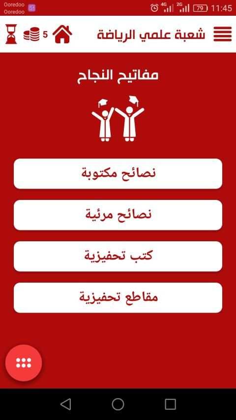 الثانوية العامة بين يديك
‎ screenshot 1