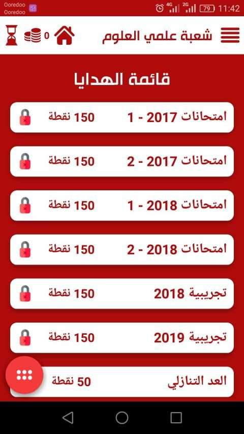 الثانوية العامة بين يديك
‎ screenshot 2