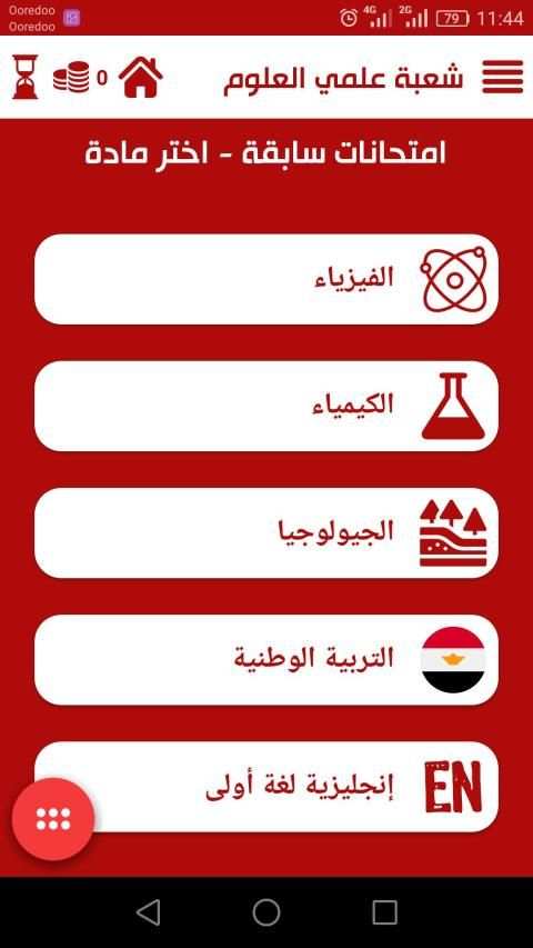 الثانوية العامة بين يديك
‎ screenshot 5