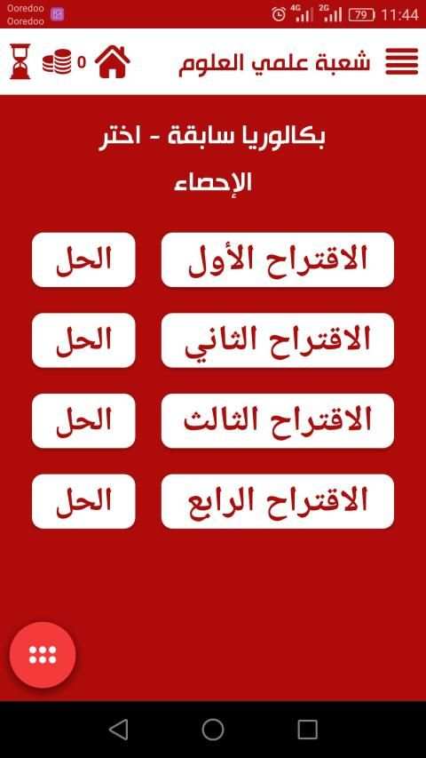 الثانوية العامة بين يديك
‎ screenshot 3