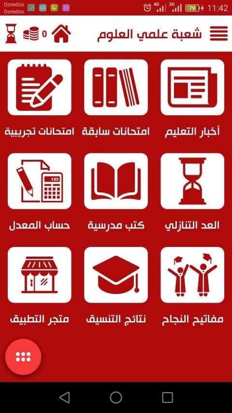 الثانوية العامة بين يديك
‎ screenshot 6