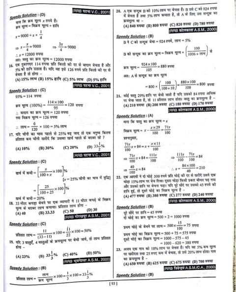 RRB Math Previous Year Questions Offline स्क्रीनशॉट 3